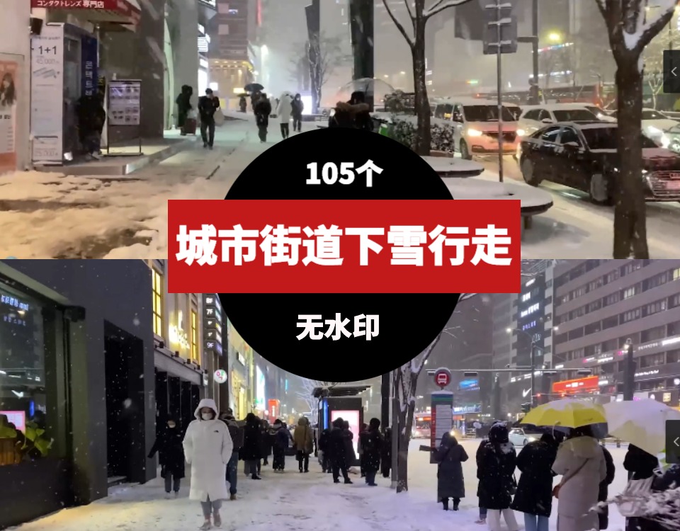 城市街道下雪天路人行走视频素材-海纳网创学院